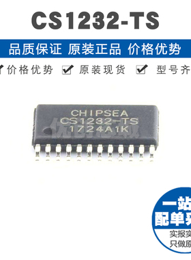 CS1232-TS TSSOP24 高精度24位Sigmal-Delta模数转换器 ADC芯片