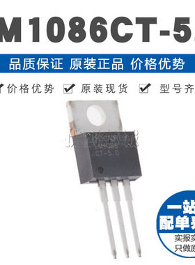 LM1086CT50 TO220 直插 线性稳压器LDO 电源芯片 原装正品