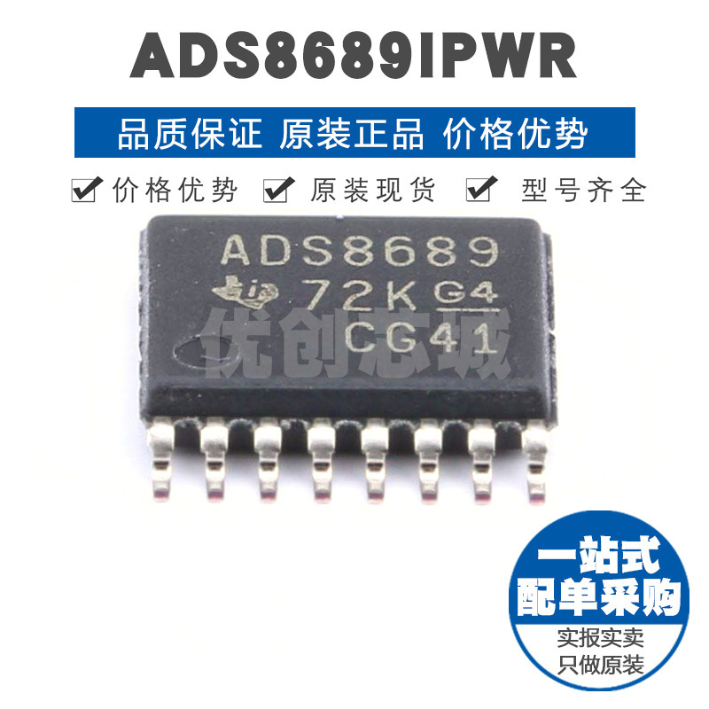 ADS8689IPWR TSSOP16 可编程输入范围16位单路同步采样数模转换IC