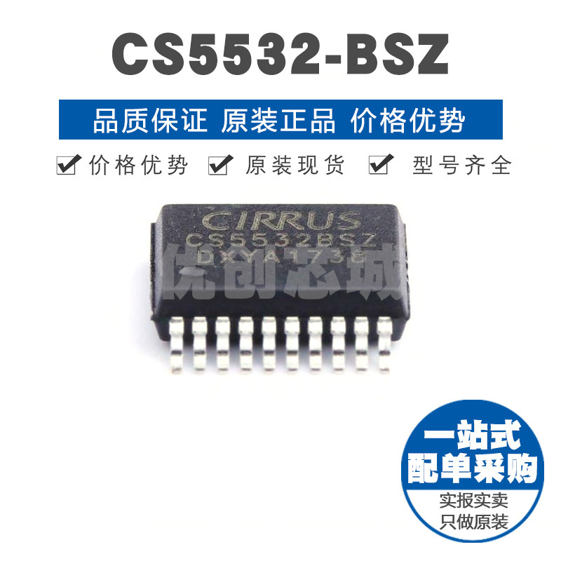 CS5532-BSZR 封装SSOP20 ADC数模转换芯片集成电路IC 提供BOM配单