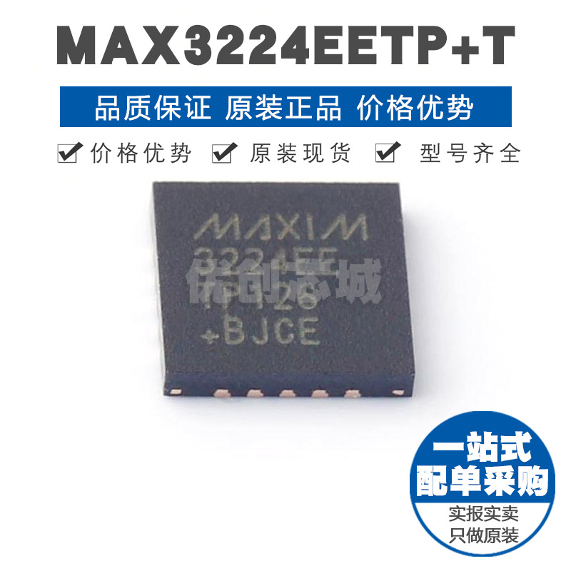 MAX3224EETP+T TQFN20 RS232芯片收发器驱动器/接收器 250Kbps速