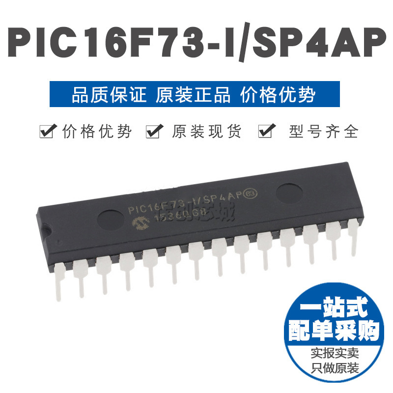 PIC16F73ISP4AP 直插DIP28 微处理器IC MCU单片机芯片全新原装