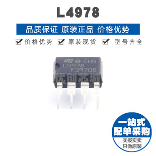 提供BOM配單 L4978 全新原裝 正品 降壓型 DIP DC電源芯片IC