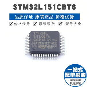 STM32L151CBT6 LQFP48 32位微控制器 MCU单片机芯片 提供BOM配单