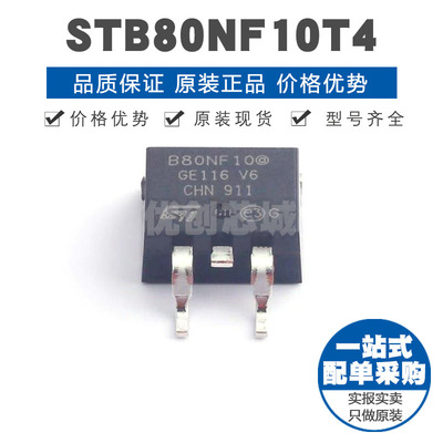 STB80NF10T4 封装TO263 100V 80A N沟道场效应管MOS 15mΩ导阻