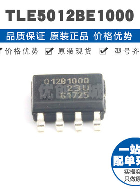 TLE5012BE1000 丝印012B1000 SOP8 巨磁电阻角度位置传感器芯片IC