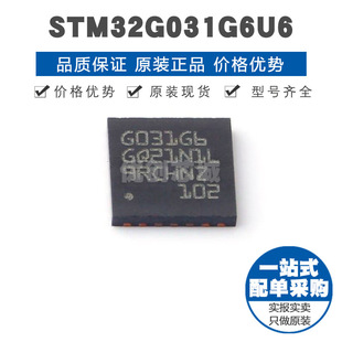 STM32G031G6U6 QFN28 32位微控制器 MCU单片机芯片IC 提供BOM配单