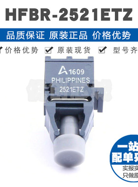 HFBR-2521ETZ 封装ZIP多用途光纤连接高性能链路发射器 可BOM配单