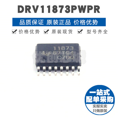 DRV11873PWPR 丝印11873 HTSSOP-16 无刷电机驱动芯片 集成电路IC