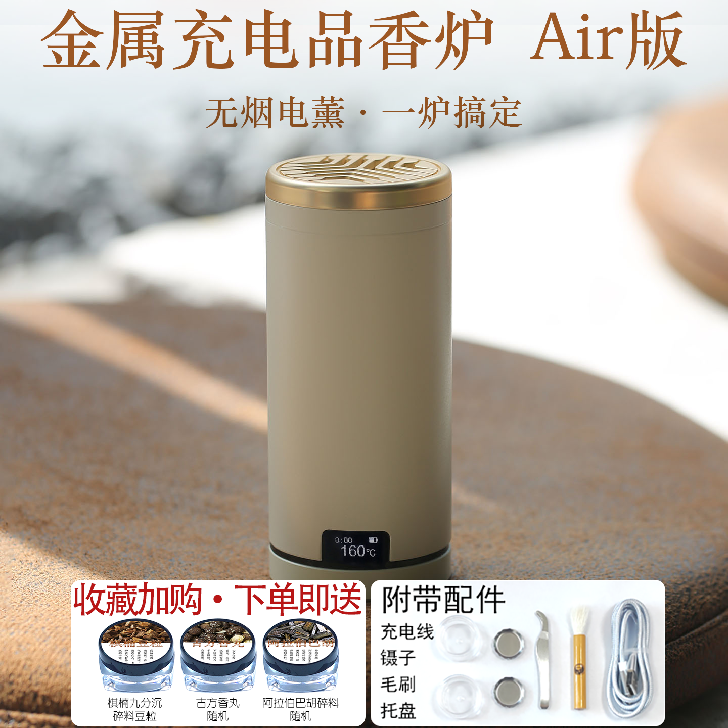 航空铝充电品香炉沉香檀香碎料香丸车载精准温控手持电熏香炉礼盒