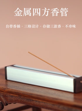 自带香四方香管自带香插三款香