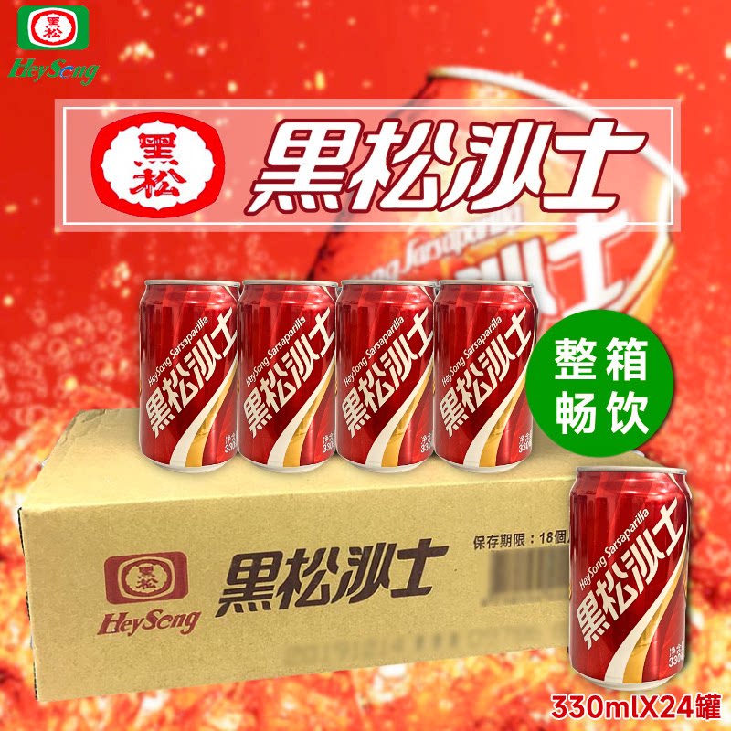 台湾进口黑松沙士碳酸饮料整箱