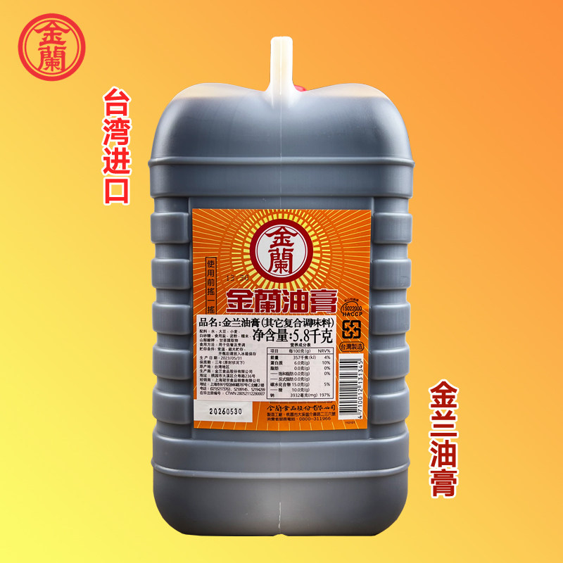 台湾进口 金兰油膏5.8kg大桶装5L酱油膏卤肉饭三杯鸡