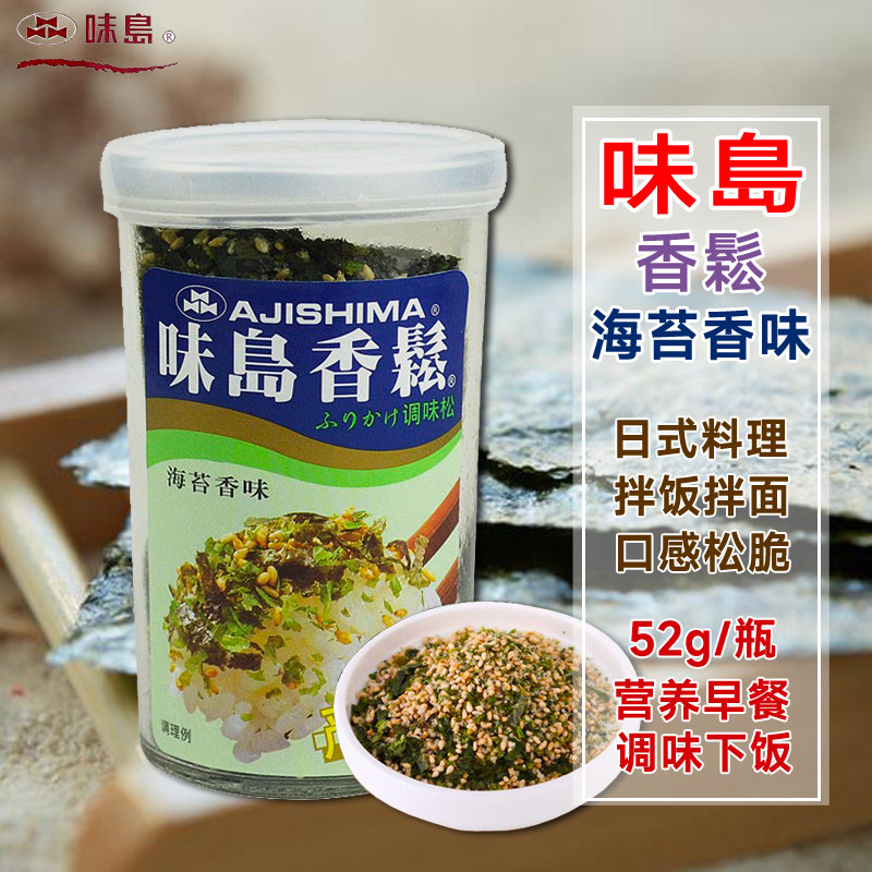 味岛香松海苔香味52g/瓶日式寿司拌饭拌面濑户鲣节三文鱼多省包邮