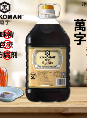 全国包邮万字淡口酱油纯酿造5L