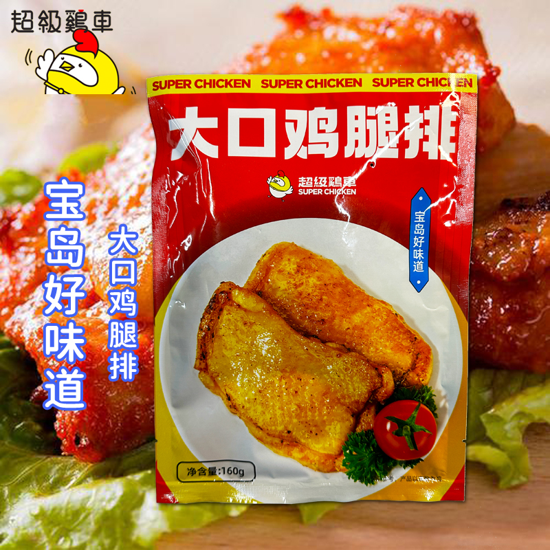 台湾风味超级鸡车大口鸡腿排160g*3包特色小吃面条浇头油炸2片/包