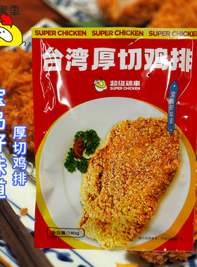 台湾风味超级鸡车厚切鸡排140g
