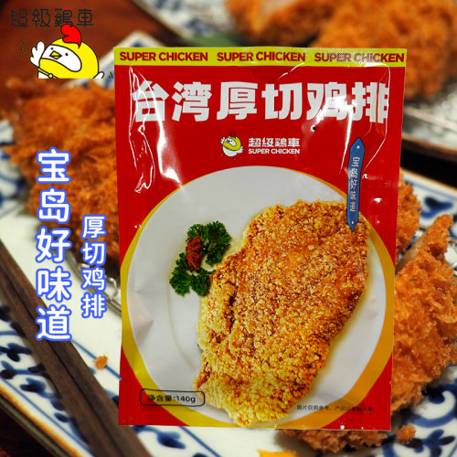 台湾风味超级鸡车厚切鸡排140g