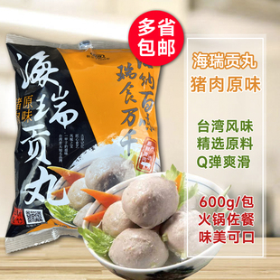 海瑞贡丸原味猪肉600g台湾风味火锅丸新竹香菇猪肉麻辣烫Q弹小吃