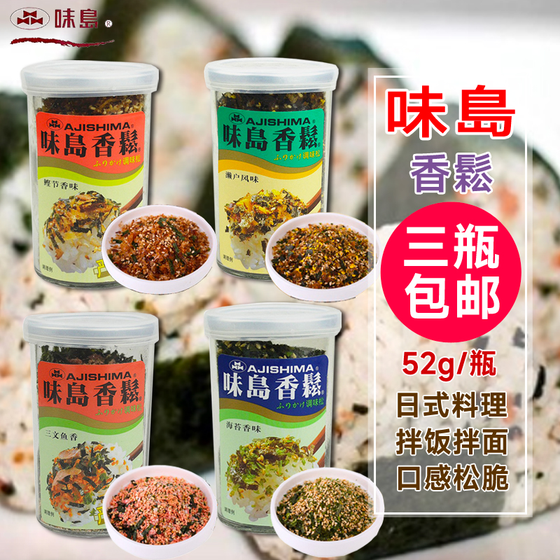 AJISHIMA/味岛香松52g/瓶3瓶包邮