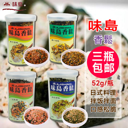 AJISHIMA/味岛香松52g/瓶3瓶包邮