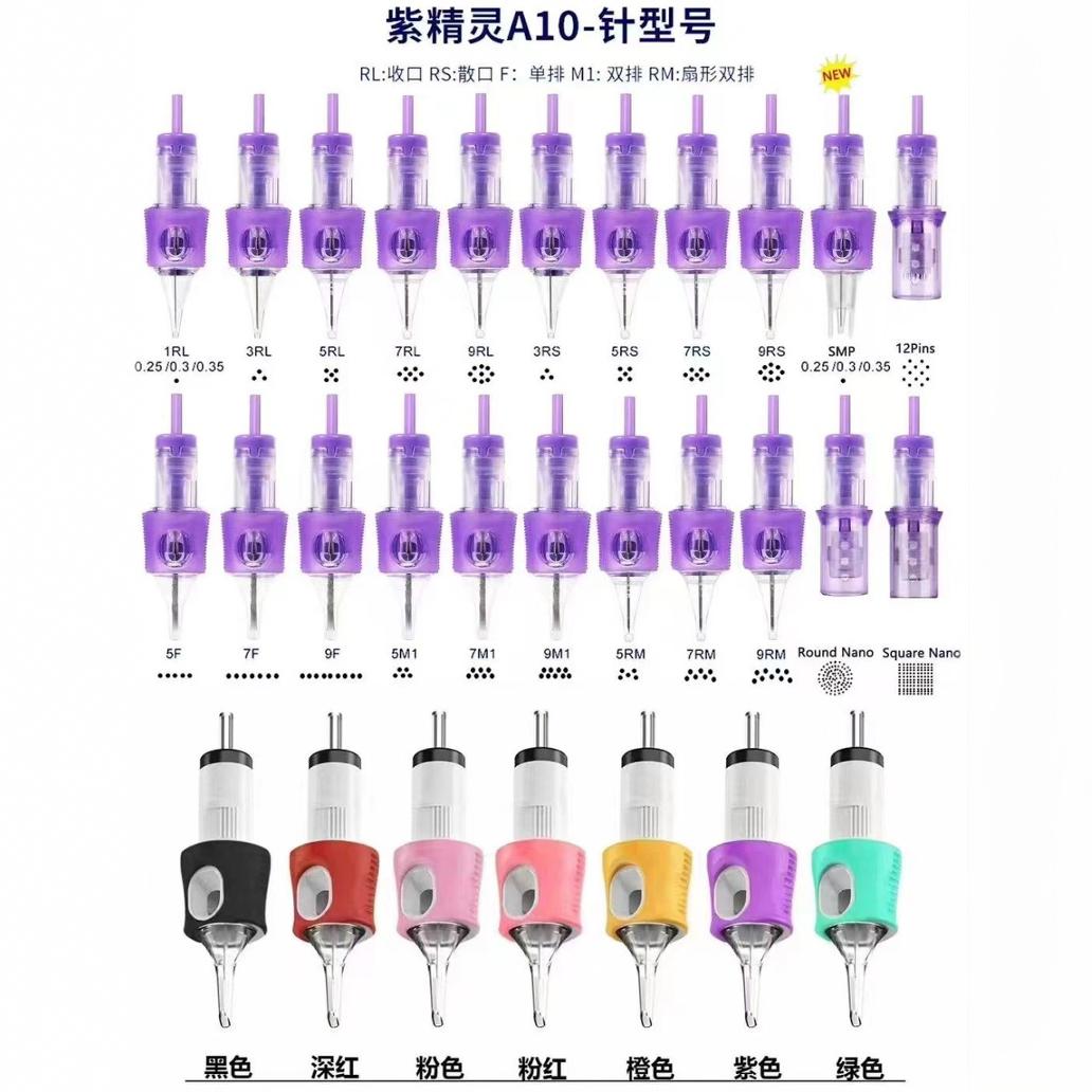 紫精灵A10电流仪器针全抛机纹绣机器针眉眼唇防滑针纹身针通用针