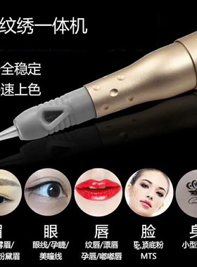 半永久纹眉雾眉机器用品工具纹绣