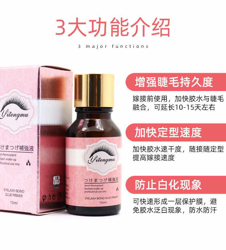 加固剂嫁接前加固液嫁接睫毛水雨衣防止发白防水假睫毛持久度定型