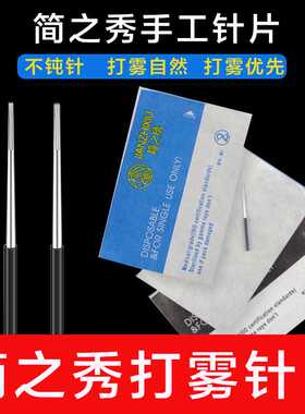 简之绣手工雾眉自然眉笔纹绣针