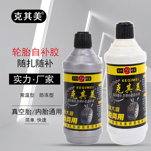 克其美补胎液汽车真空胶水