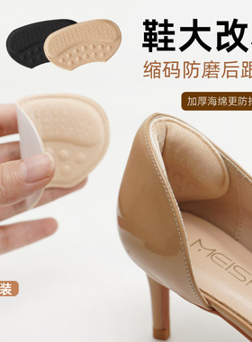 防掉跟改小皮鞋大一码神器护脚贴