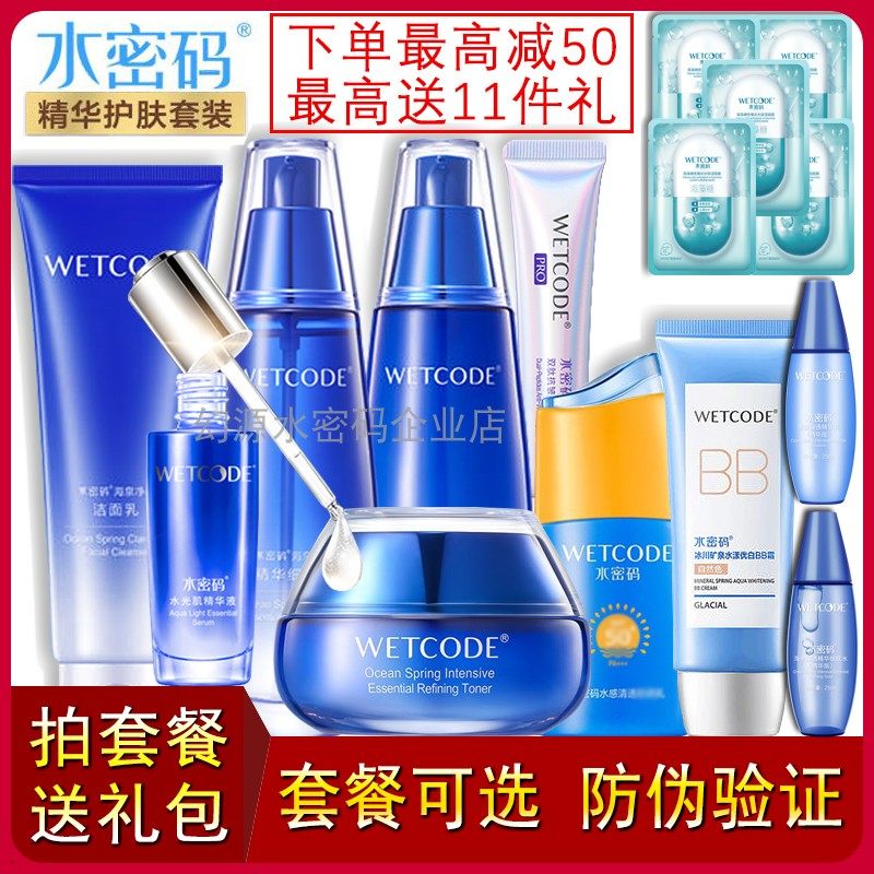 水密码海泉深透精华护肤品套装补水保湿水乳化妆品丹姿五件套正品高性价比高么？
