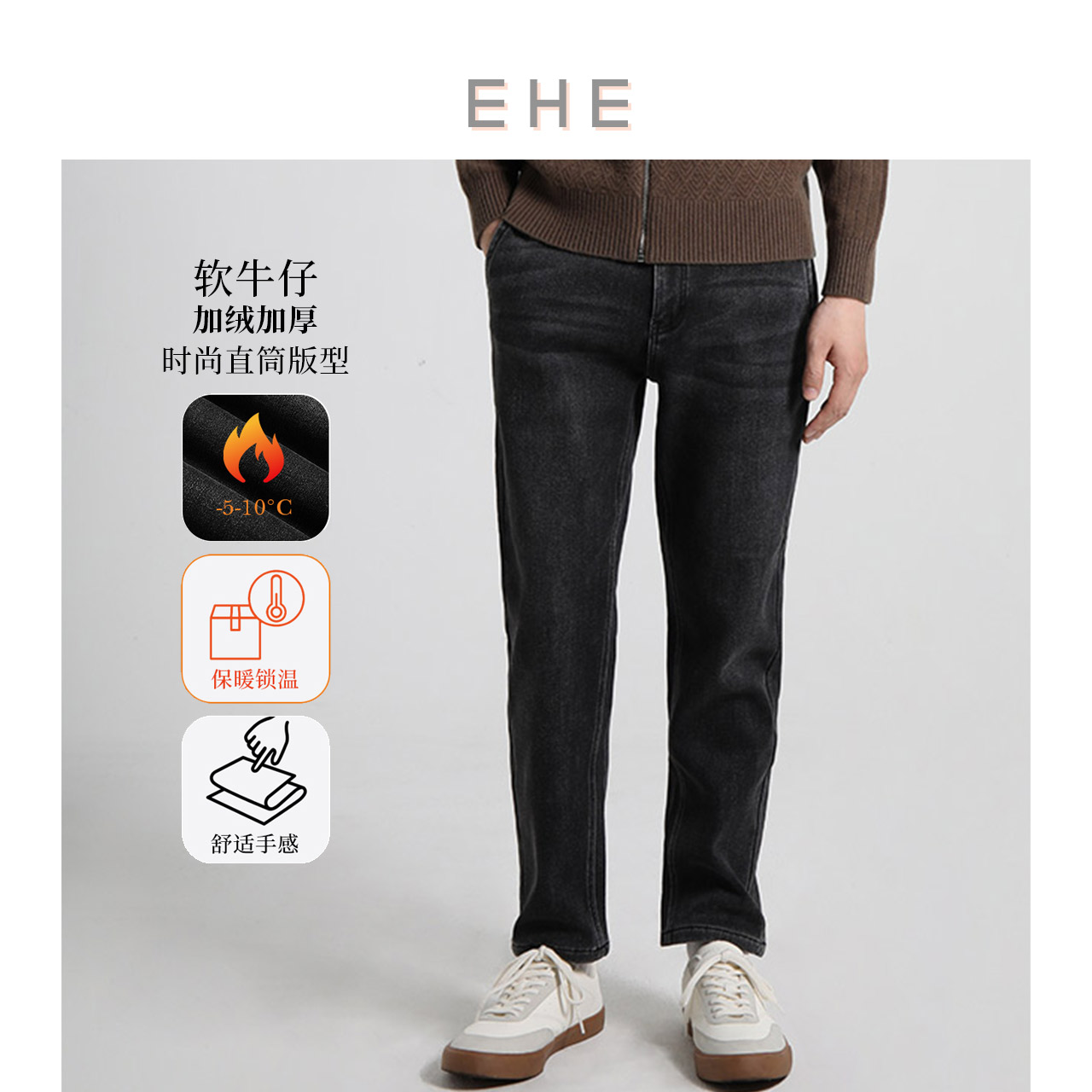 eheEHE水洗弹力牛仔裤