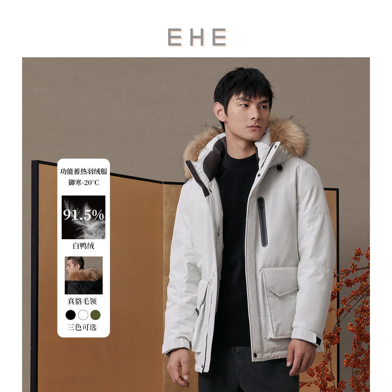 EHE91.5%白鸭绒休闲羽绒服男