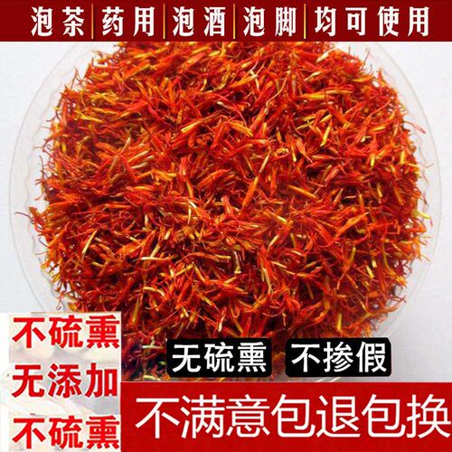 新疆特级泡茶散装500克包邮红花