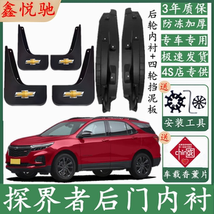 挡泥板配件 雪佛兰探界者PLUS汽车专用后门内衬前后轮原车原装
