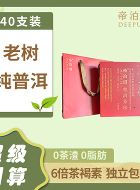 即溶40支熟茶天士力帝泊洱