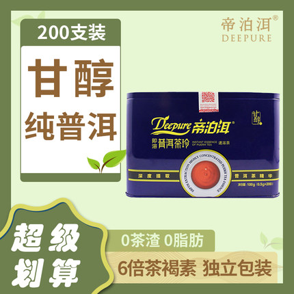 帝泊洱即溶普洱茶珍 蓝罐5年 甘醇200支礼盒熟茶 速溶茶粉 天士力