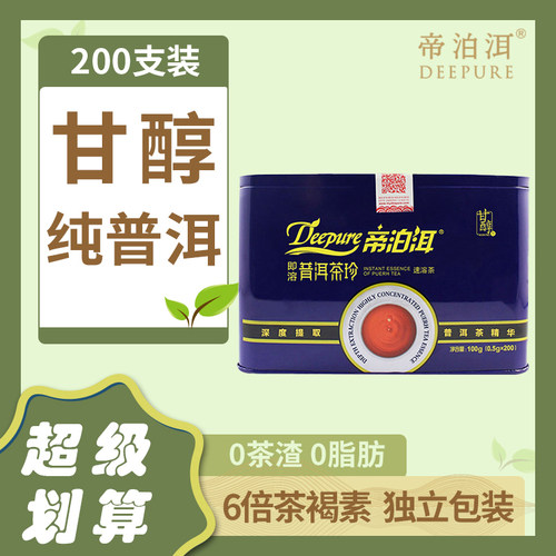 帝泊洱即溶普洱茶珍 蓝罐5年 甘醇200支礼盒熟茶 速溶茶粉 天士力 - 封面