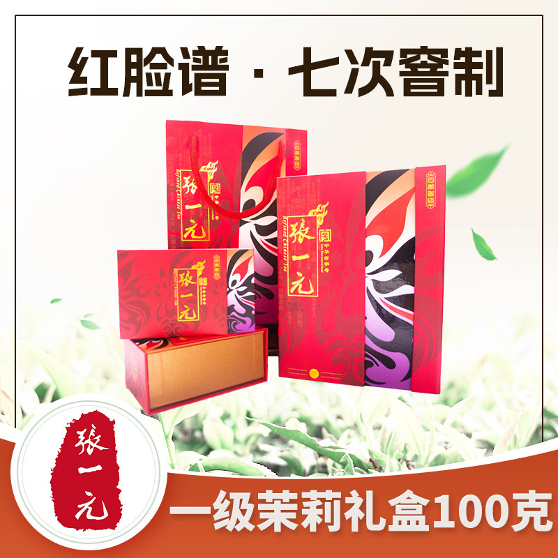 张一元一级茉莉花茶红脸谱礼盒图片