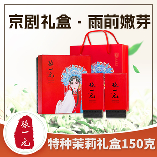 张一元 云叶香珠特级浓香茉莉花茶高档京剧龙珠礼盒150g