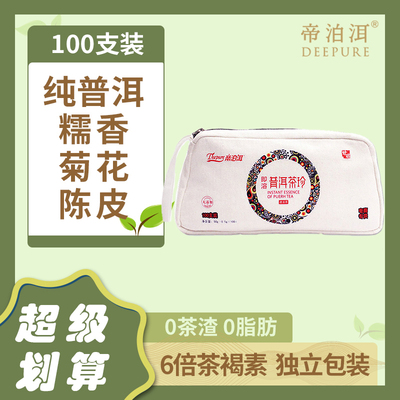 帝泊洱白旅行100支装速溶茶粉