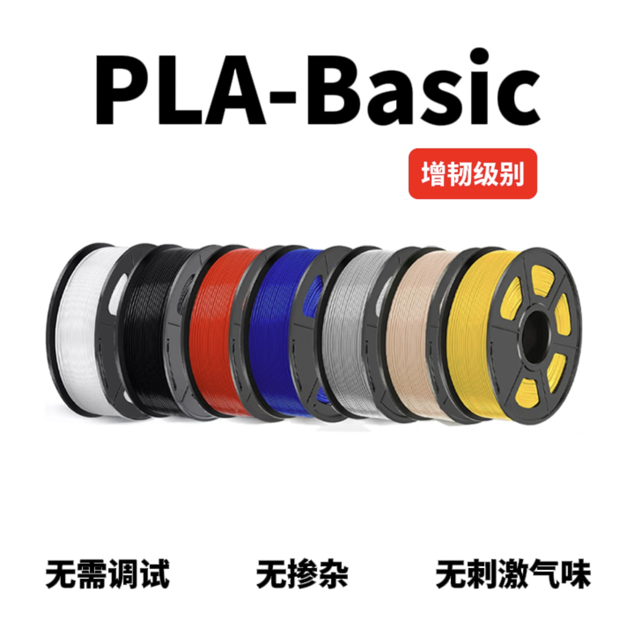 3D打印机耗材PLABasic1.75mm