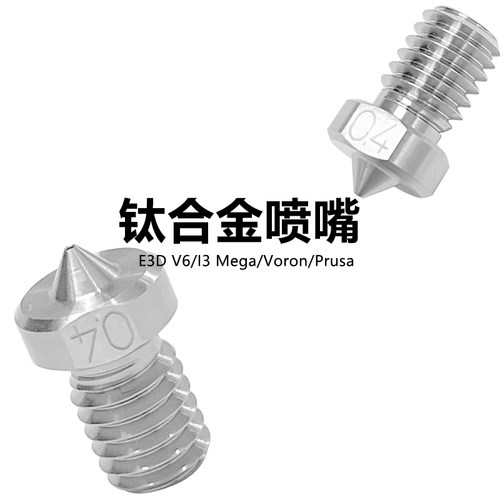 V6喷嘴钛合金尖头耐磨
