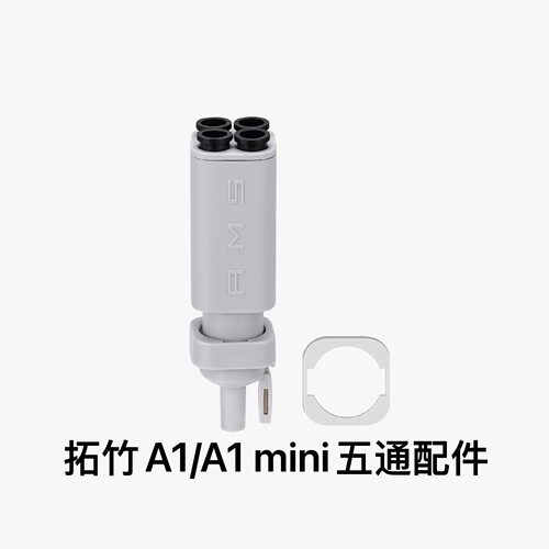 A1系列AMSlite五通组件