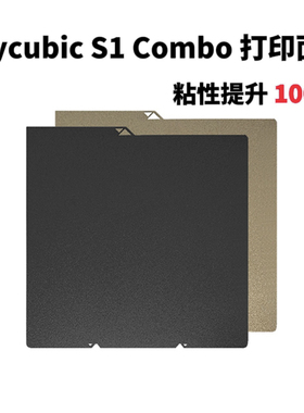 Anycubic S1C 3D打印机打印面板 Kobra S1 Combo PEI纹理双面