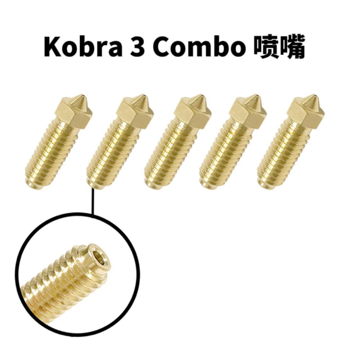 Kobra3喷嘴AnycubicS1S1C喷头