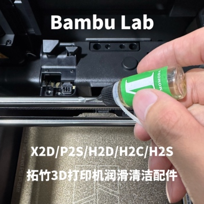 拓竹3D打印机润滑清洁配件