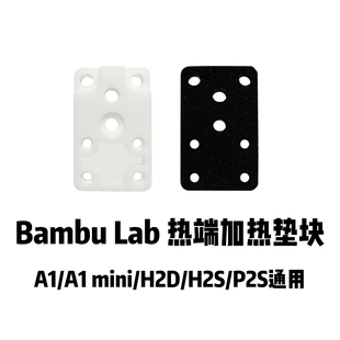 H2D Bambu A1系列 拓竹3D打印机热端陶瓷块复合石 H2S Lab