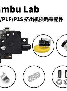 拓竹X1C/P1P/P1S挤出机齿轮滚针轴承 Bambu Lab 3D打印机配件